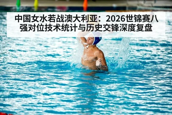 women water polo match