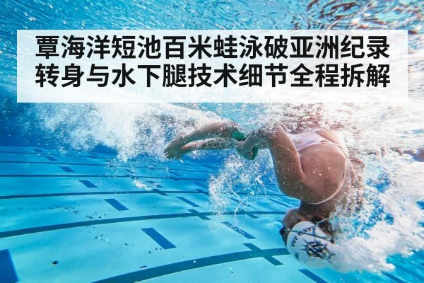 swimming pool underwater turn