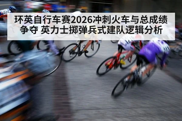 cycling sprint finish